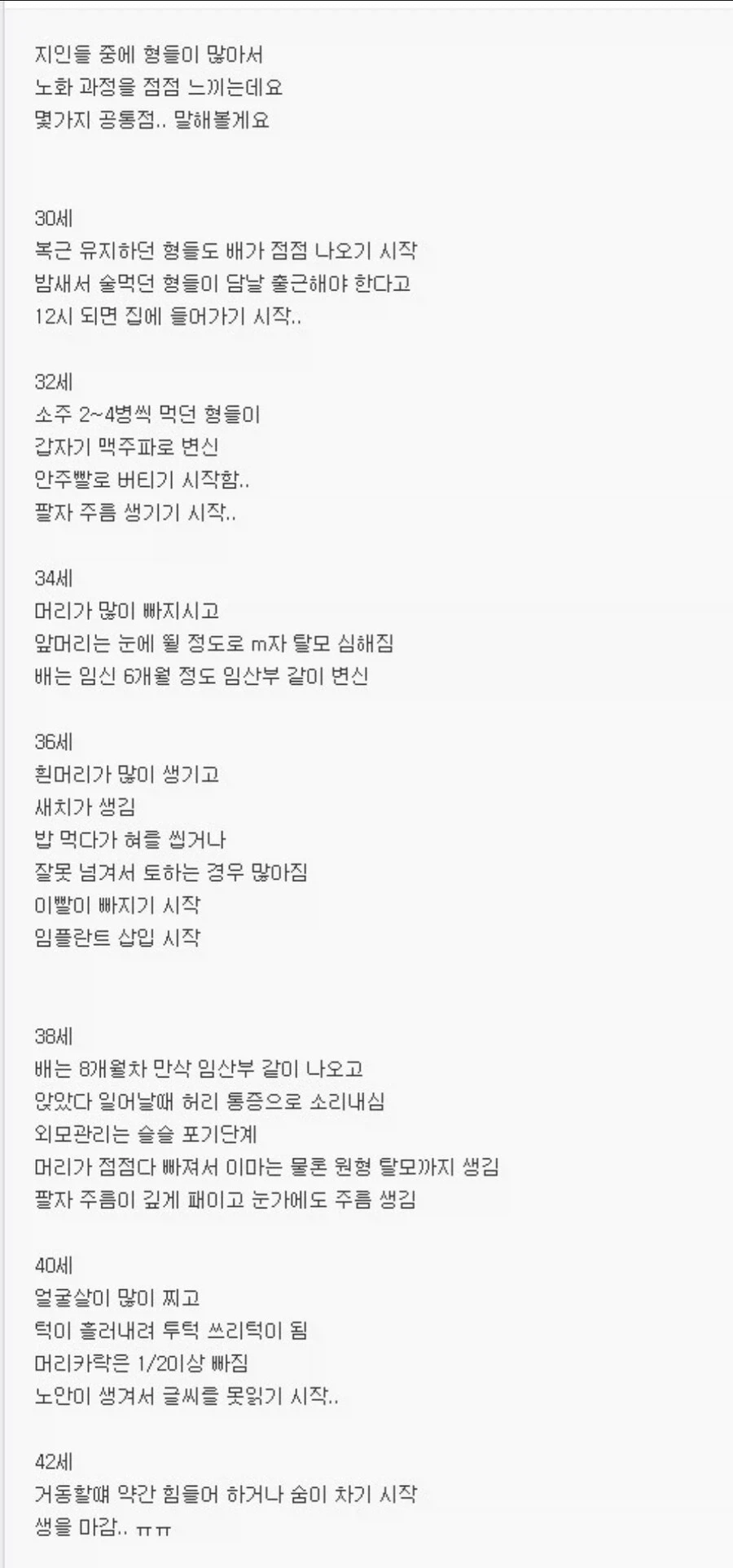 30세 넘어가면서 느껴지는 노화 과정.jpg