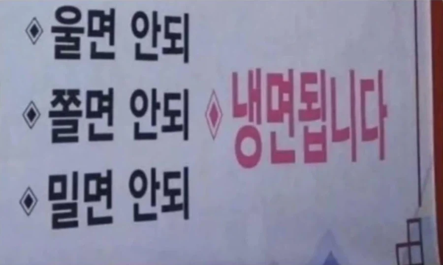 울면 안되 쫄면 안되 밀면 안되