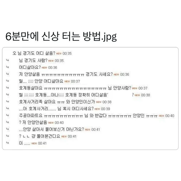 6분만에 신상 터는 방법.jpg