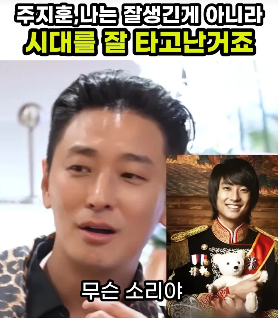 세상 좋아져서 미남소리 듣는 주지훈