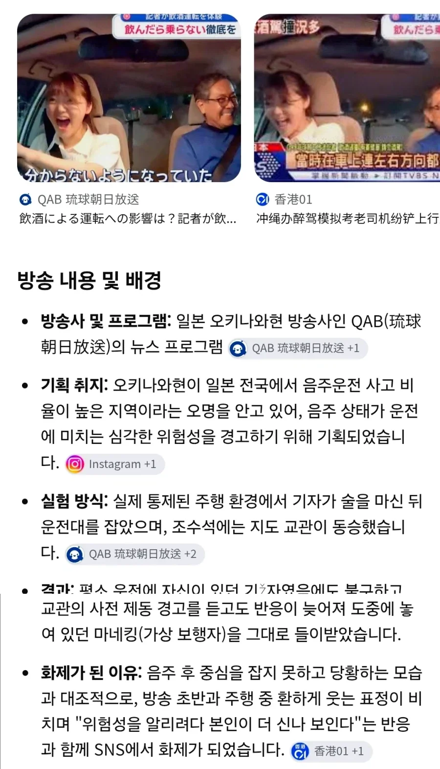 음주운전 체험해본 일본기자 - 이미지 4