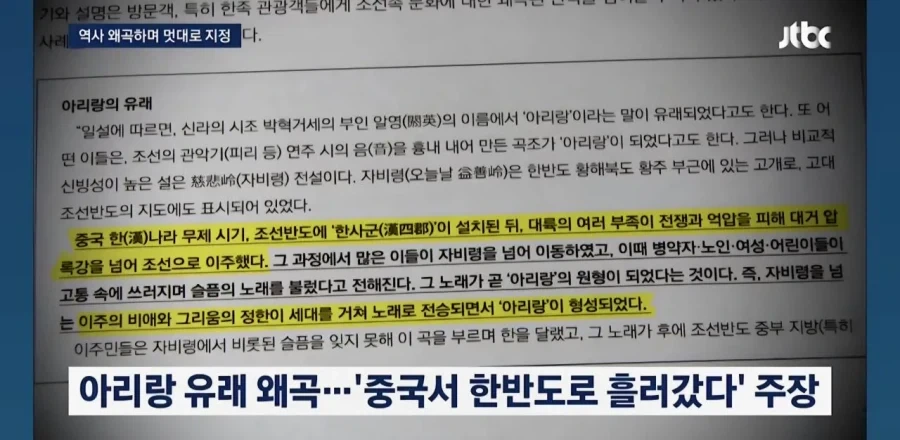 중국 ＇아리랑은 고대 중국에서 한반도로 넘어간 노래＇