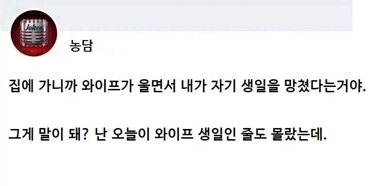 와이프가 내탓을 함