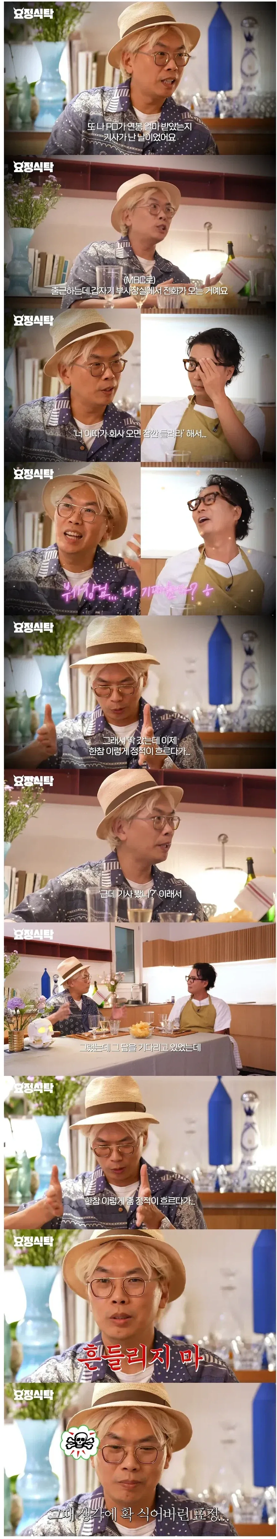 MBC 수뇌부가 김태호 PD에게 한 말.jpg