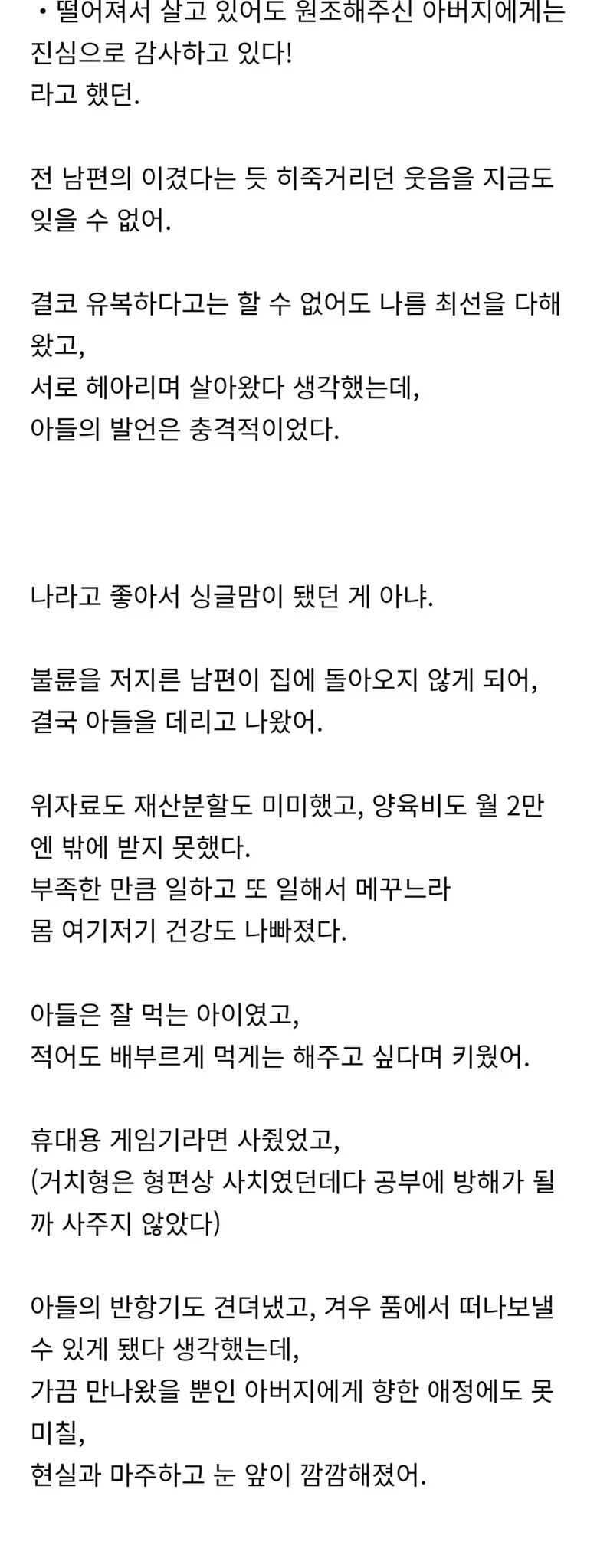 이혼 후 혼자 키운 아들에게 배신당했다는 일본 엄마 - 이미지 2
