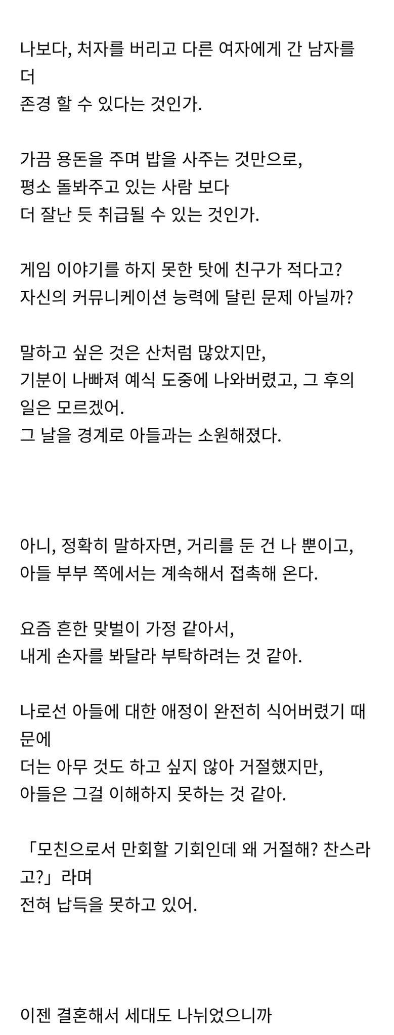 이혼 후 혼자 키운 아들에게 배신당했다는 일본 엄마 - 이미지 3