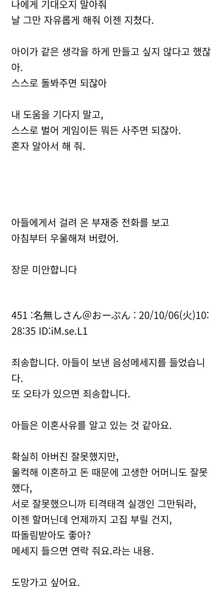 이혼 후 혼자 키운 아들에게 배신당했다는 일본 엄마 - 이미지 4