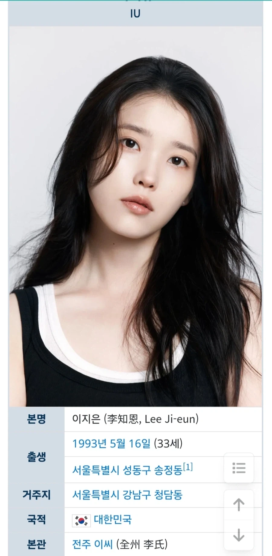 아이유가 서른살이라고!?