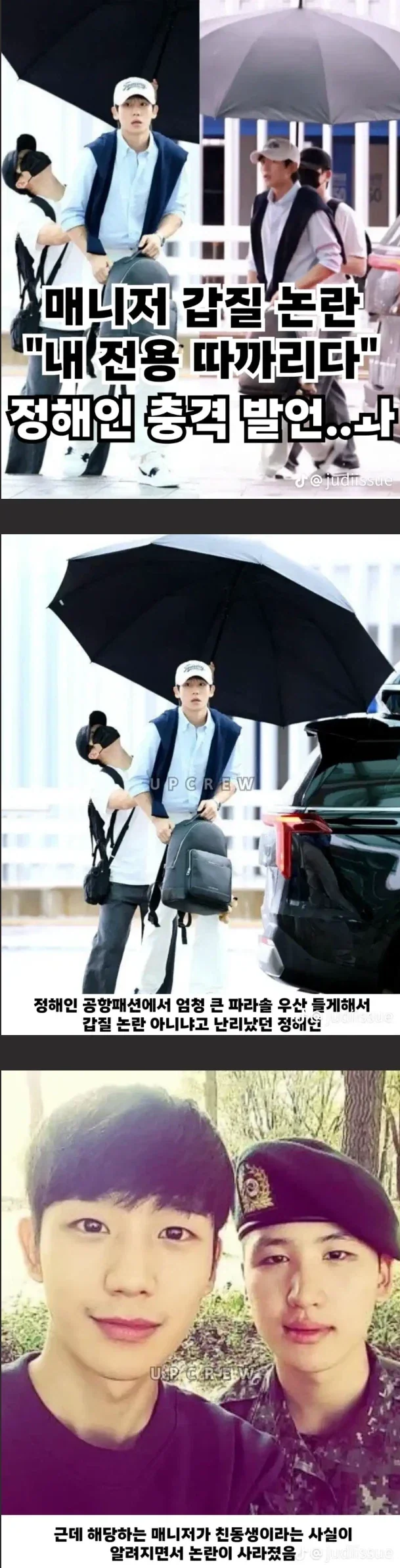 매니저 갑질 연예인??