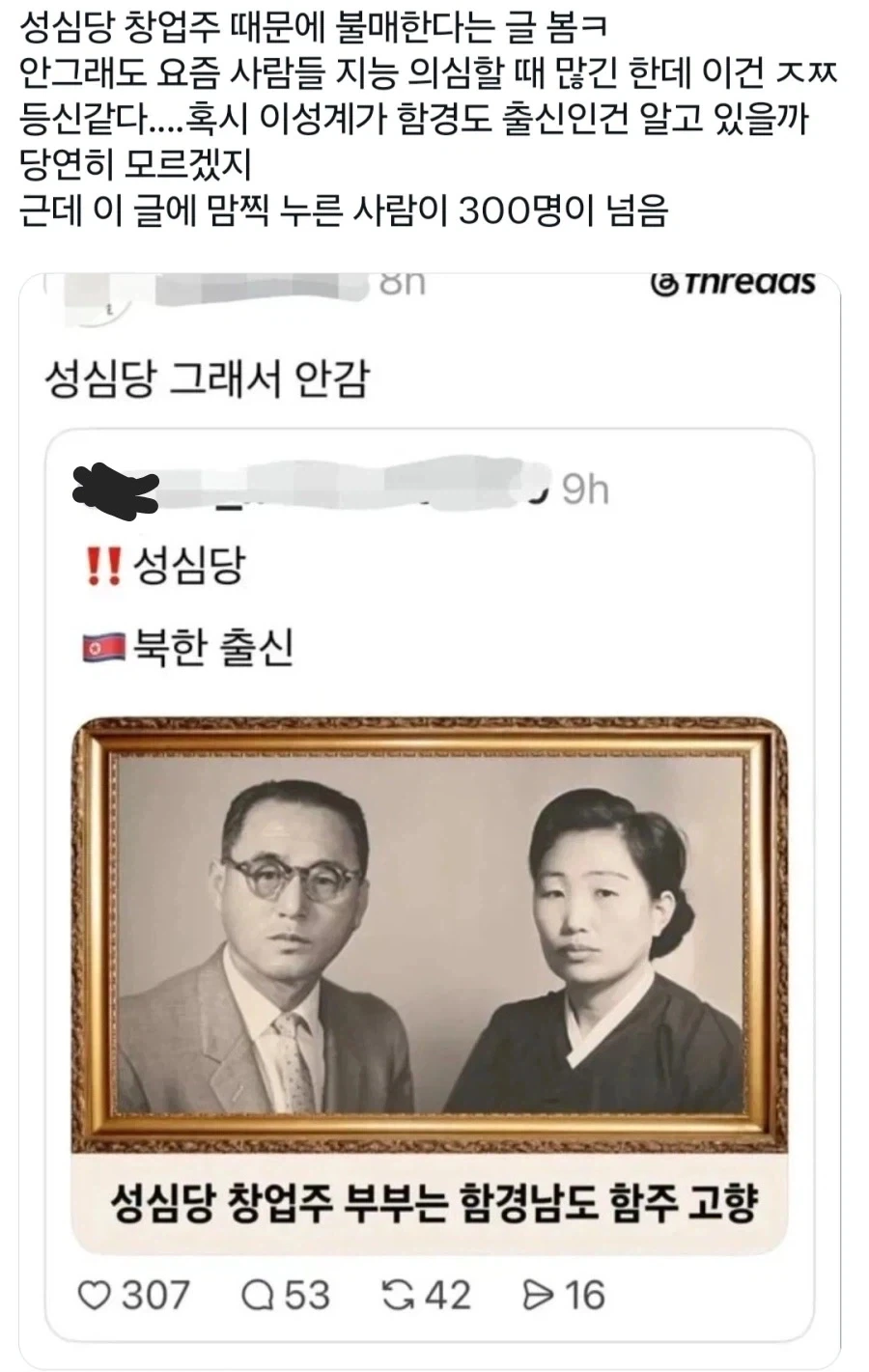 성심당 불매운동 한다는 이유.jpg