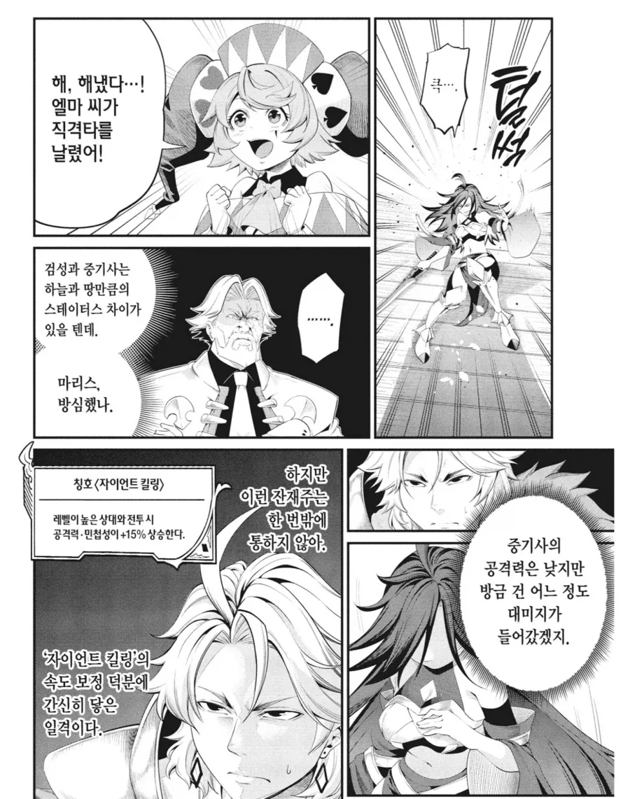 중기사)의외로 검성이 중기사에게 진건 검성 클래스랑 상관 없음