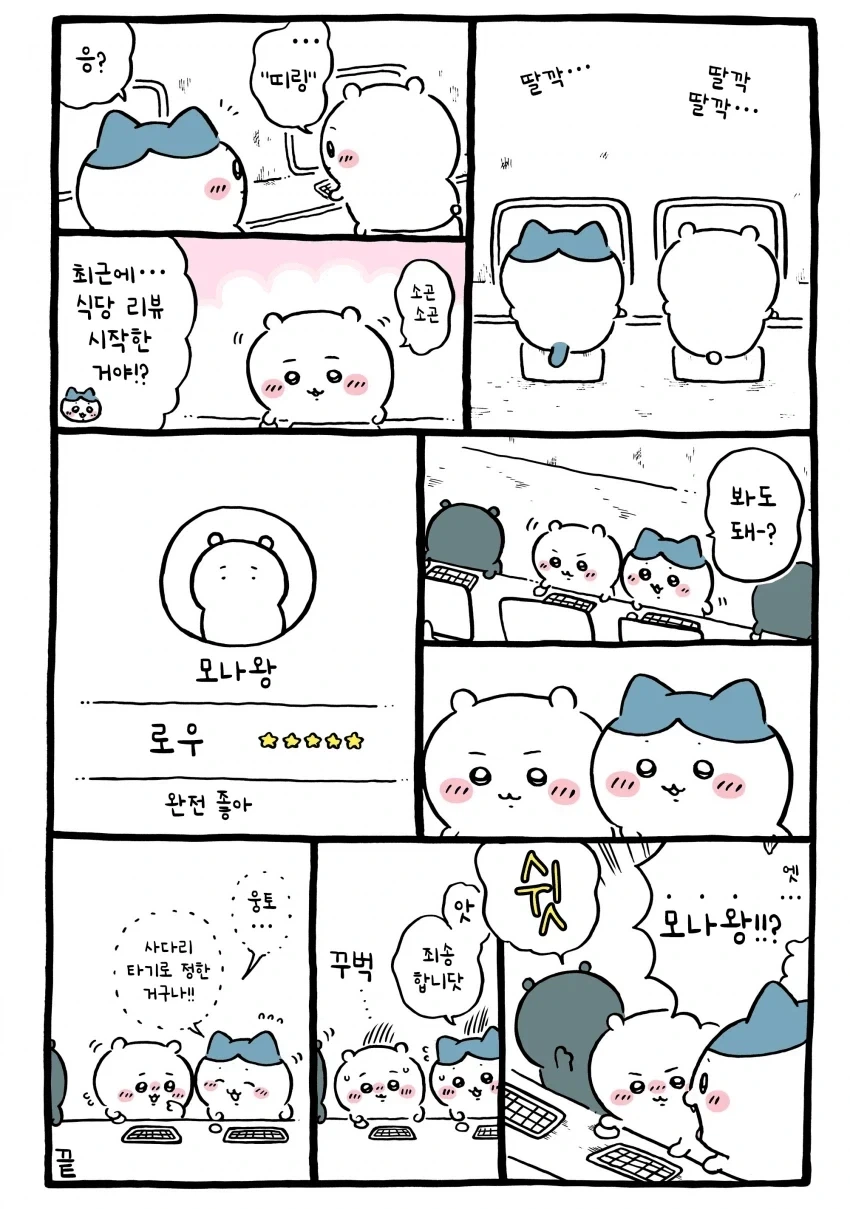 치이카와)완성돼버린 이름 - 이미지 3
