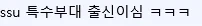 우리나라 방송인 중에서 제일 겁없다는 사람.JPG - 이미지 3