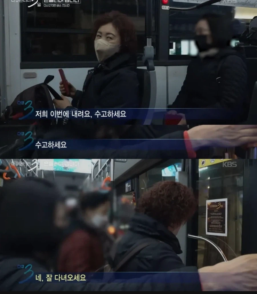 다큐3일) 젊었을 때로 돌아가기 싫으시다는 273버스 탑승객 - 이미지 5