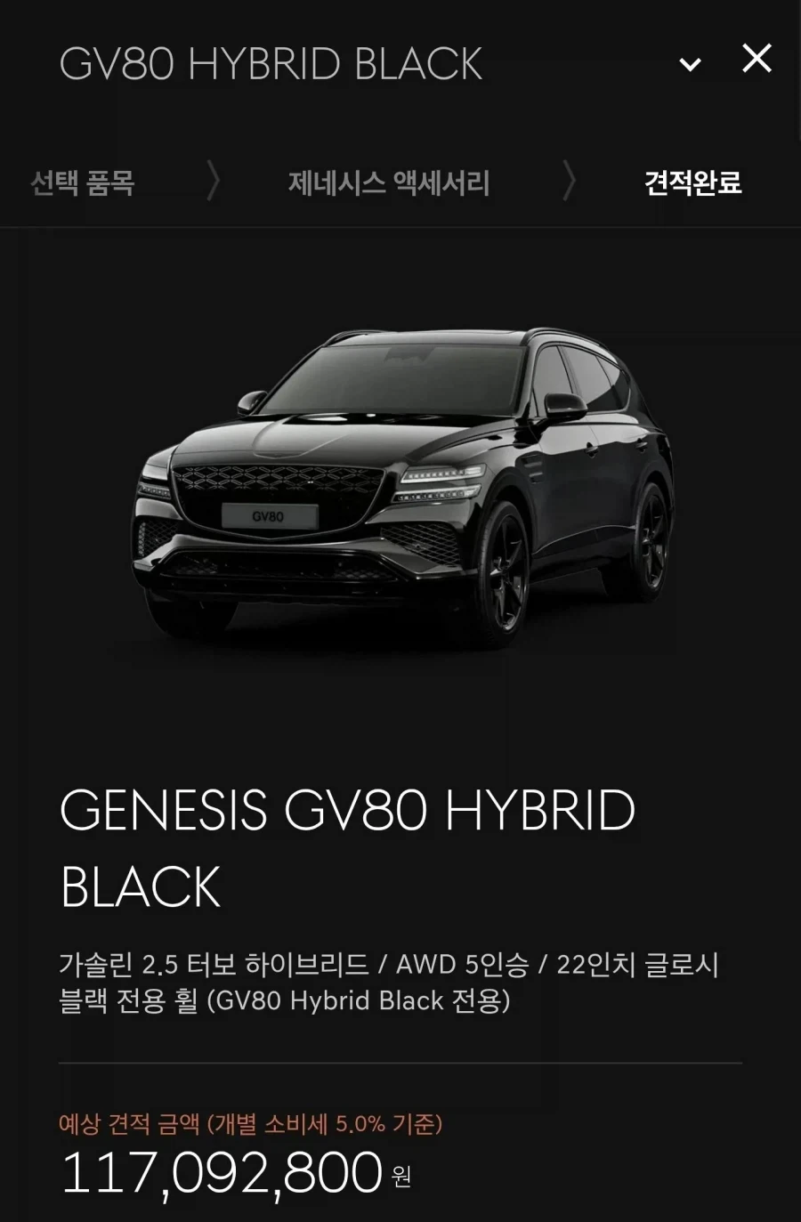 제네시스 GV80 하이브리드 전부 다 집어넣은 가격