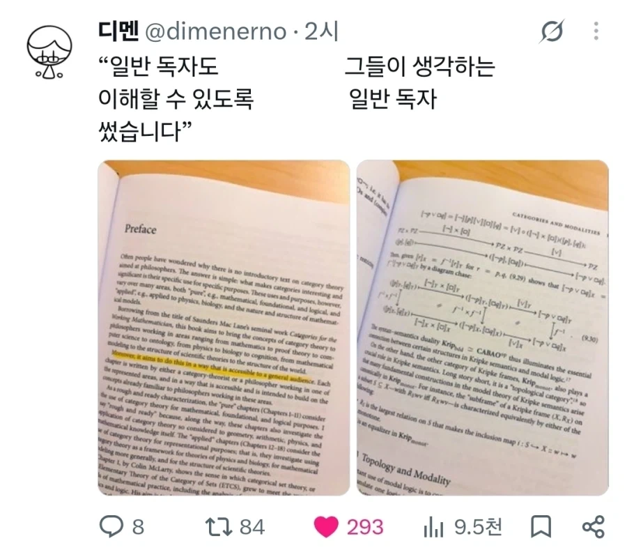 일반 독자들도 이해할 수 있게 썼다는 것의 의미