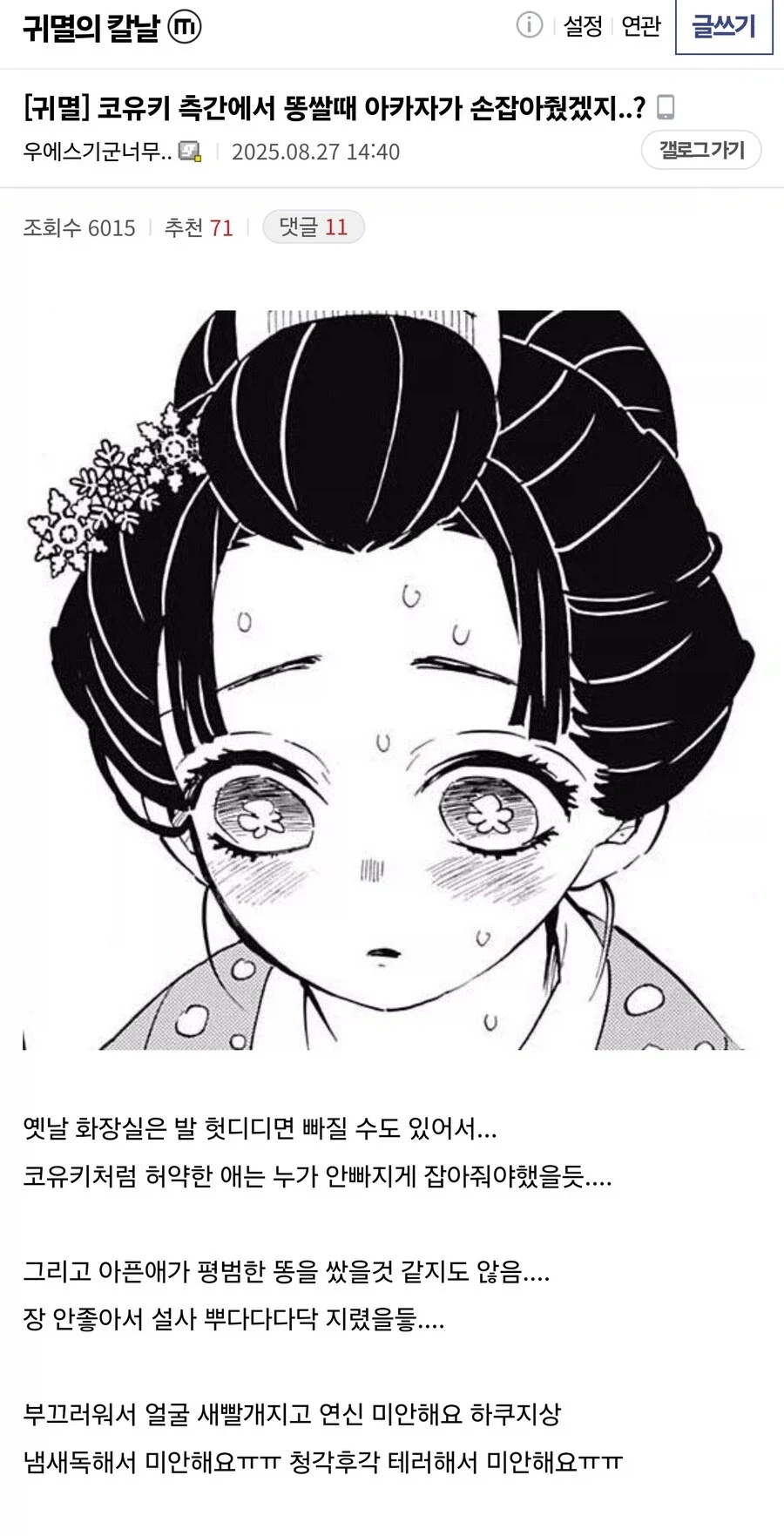 귀멸의 칼날 독자들도 상상 못한 진실.jpg