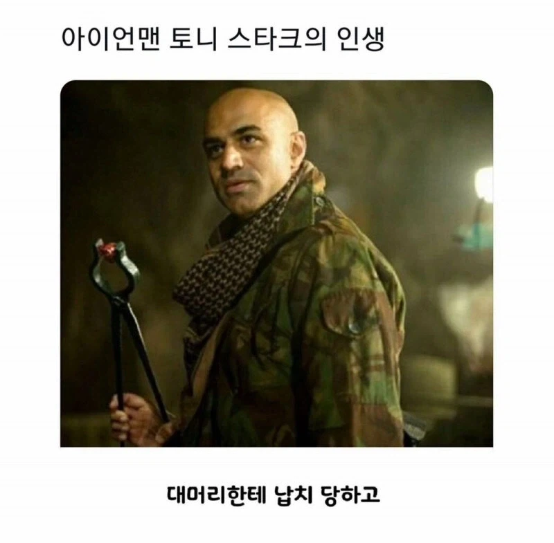 토니스타크의 인생