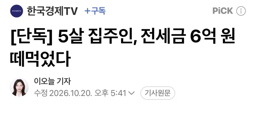 전세금 떼먹은 집주인