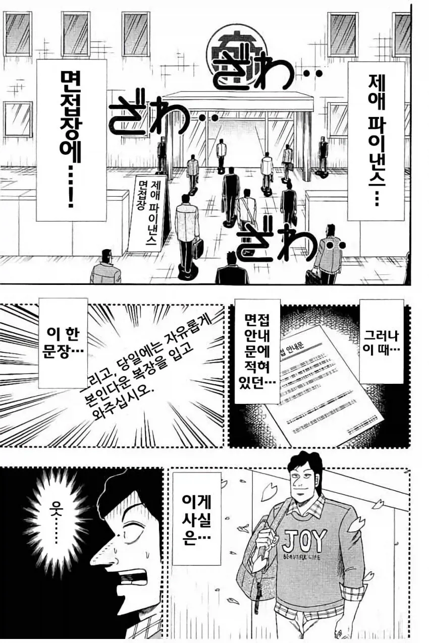 면접 갈 때 혼란스럽게 만드는 복장 문구.jpg - 이미지 3