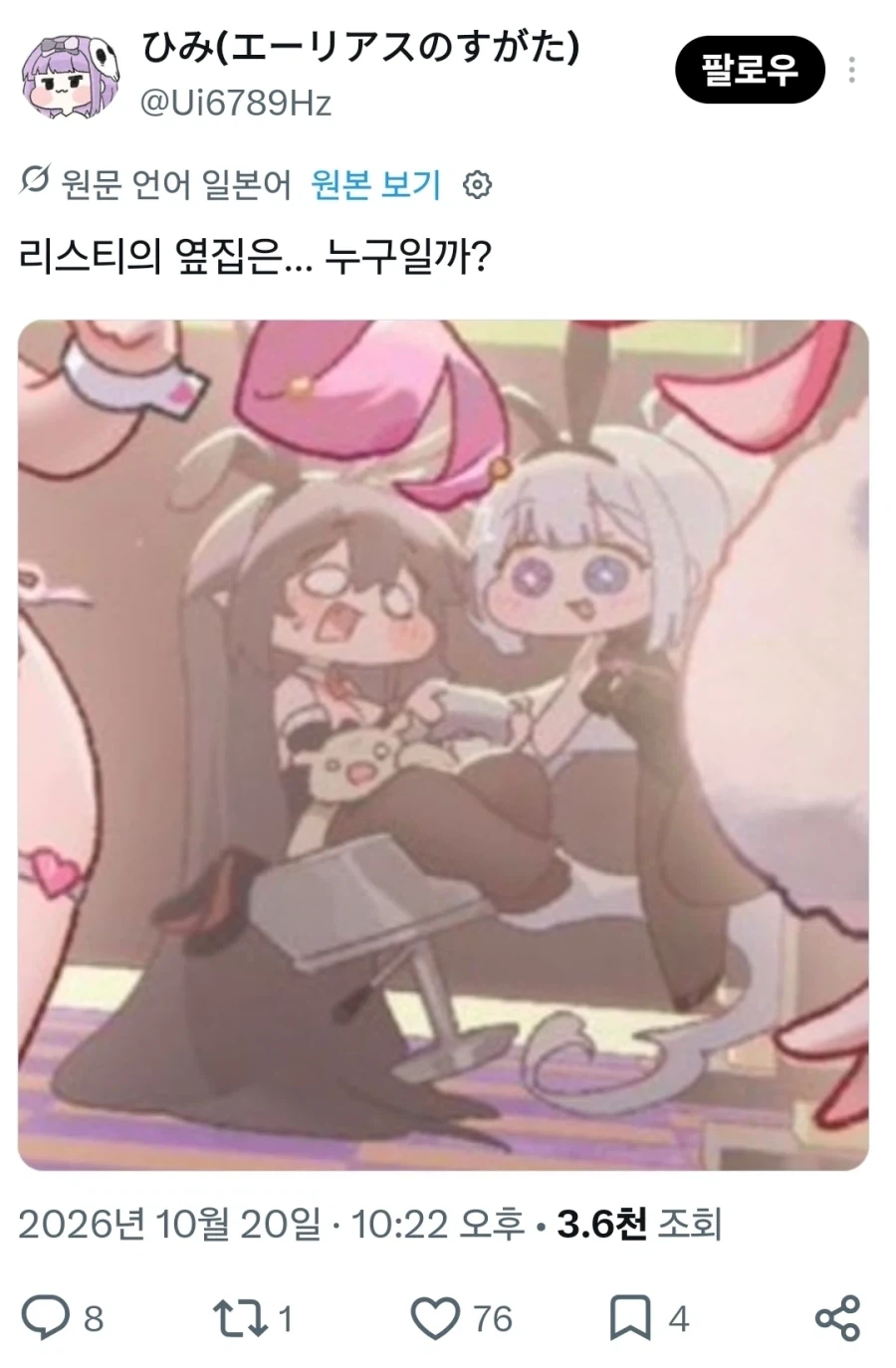 트릭컬) 정체불명의 바니걸