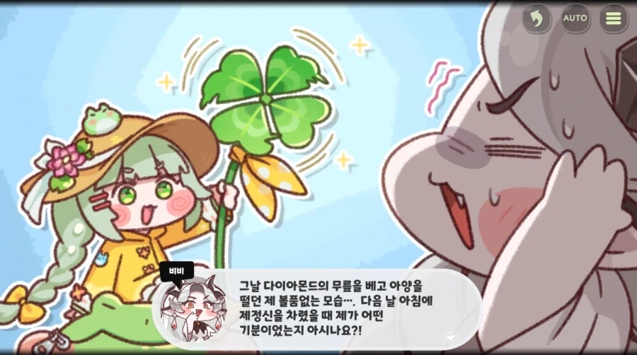 트릭컬)다야 행복사했을 순간