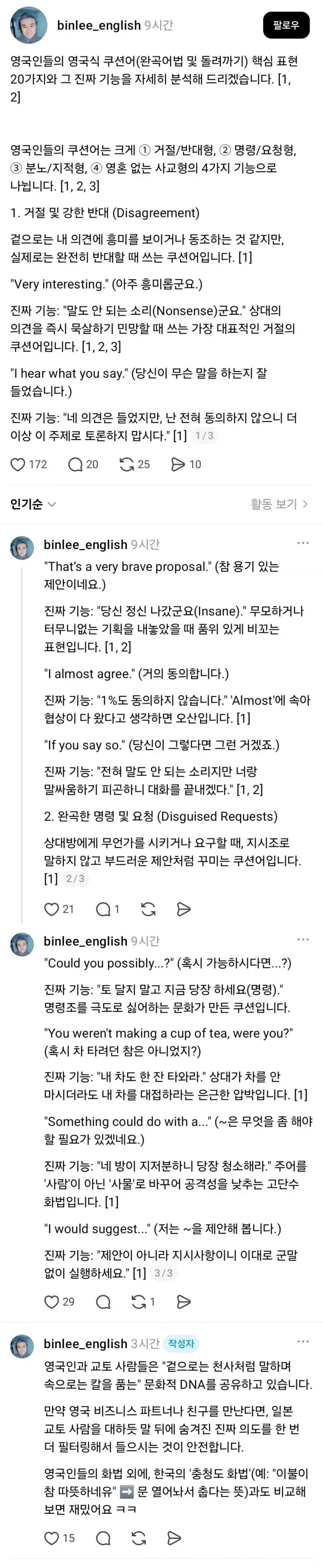 영국식 쿠션 화법