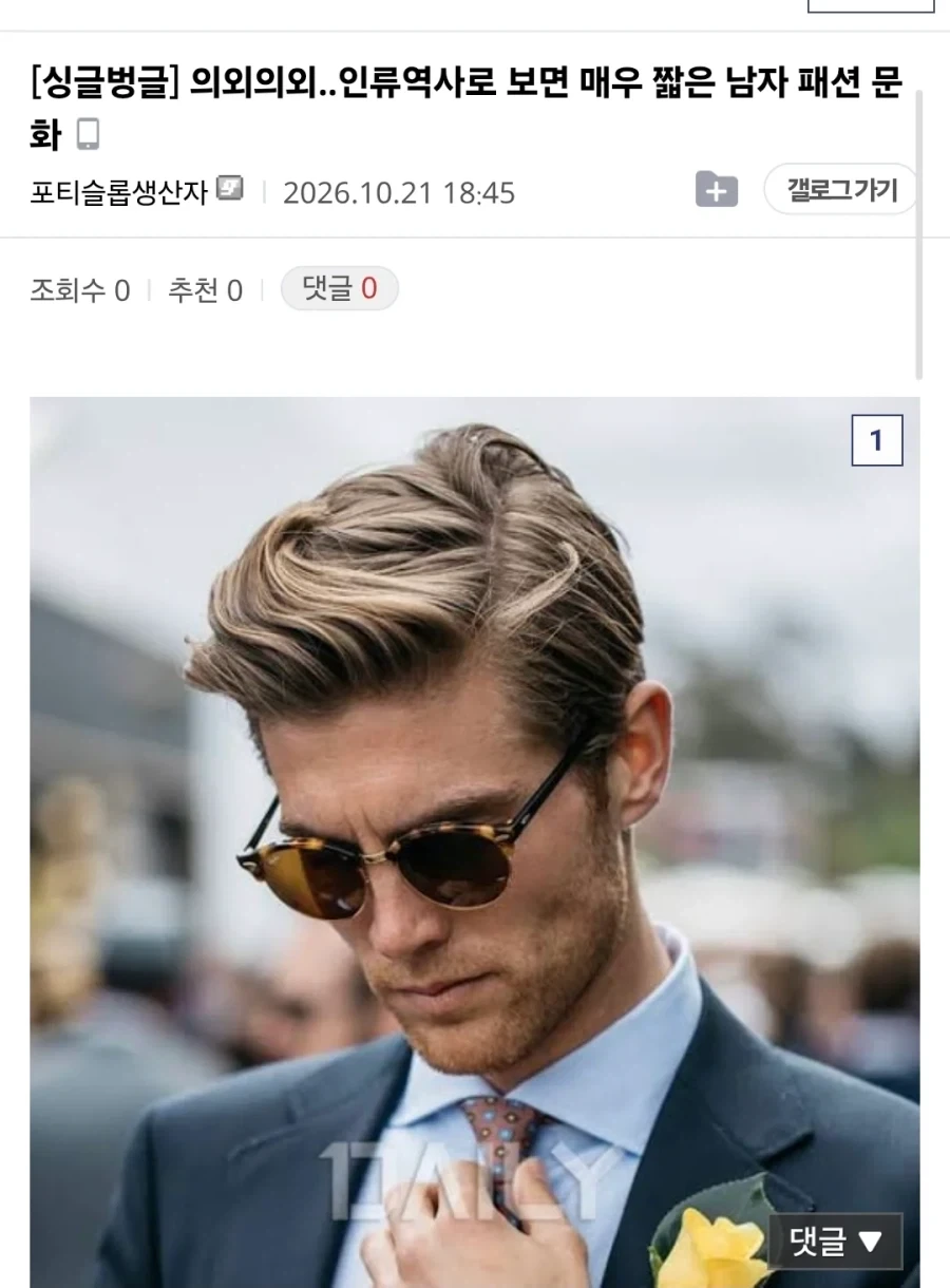 인류 역사에서 100년 밖에 안 된 남성 패션.jpg