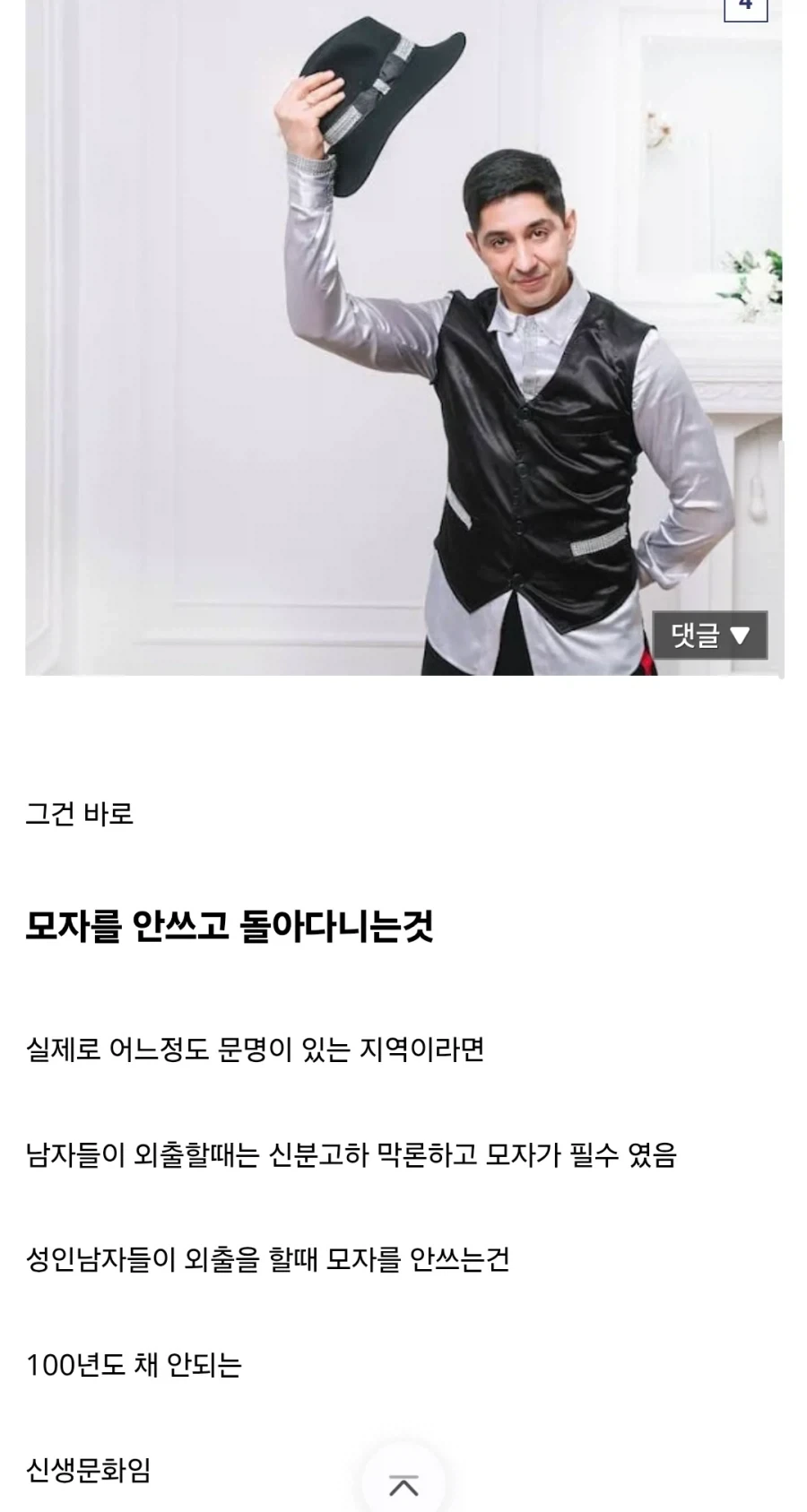 인류 역사에서 100년 밖에 안 된 남성 패션.jpg - 이미지 3