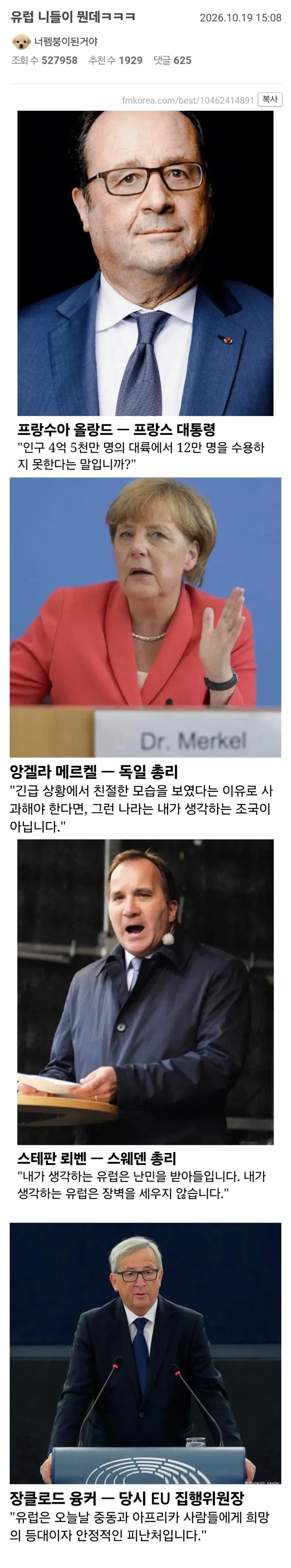2015 유럽 난민위기 당시 각국 수상들이 했던 말.jpg