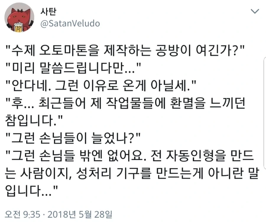성처리 인형 장인의 고뇌.jpg