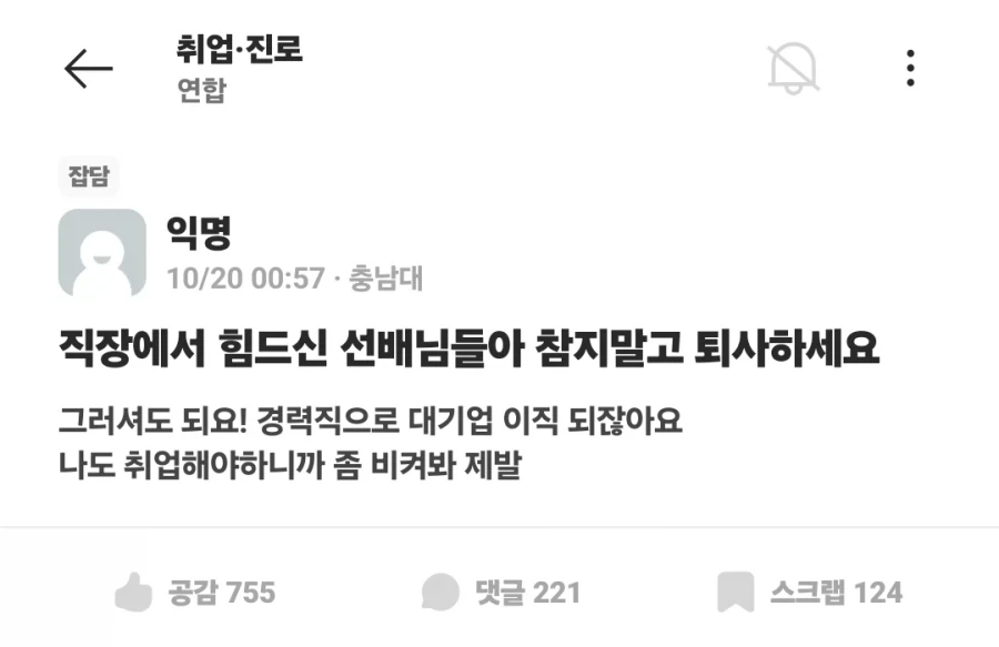 직장선배들이 힘들면 퇴사해야 하는 이유