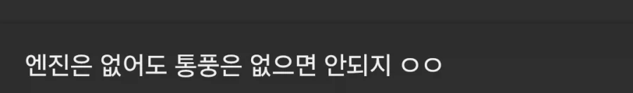 차량에서 엔진보다 중요한것