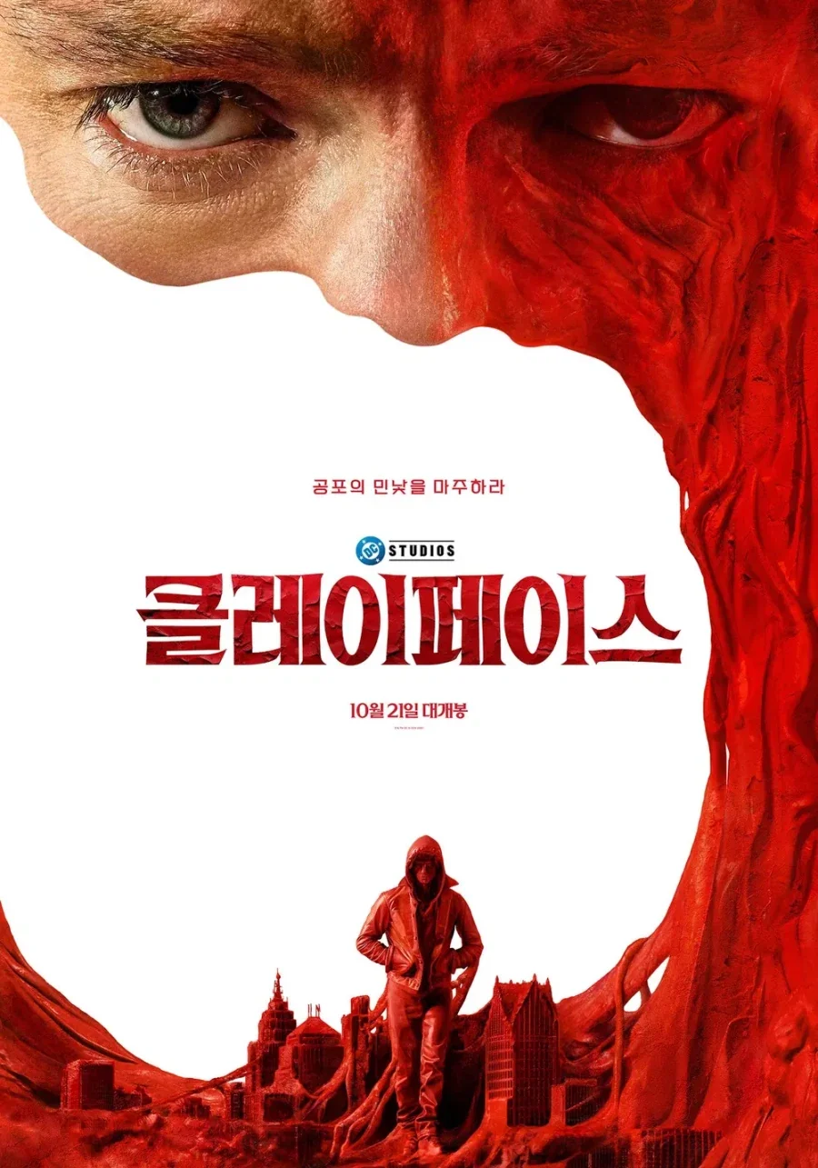 DC)클레이페이스 보고 온 후기