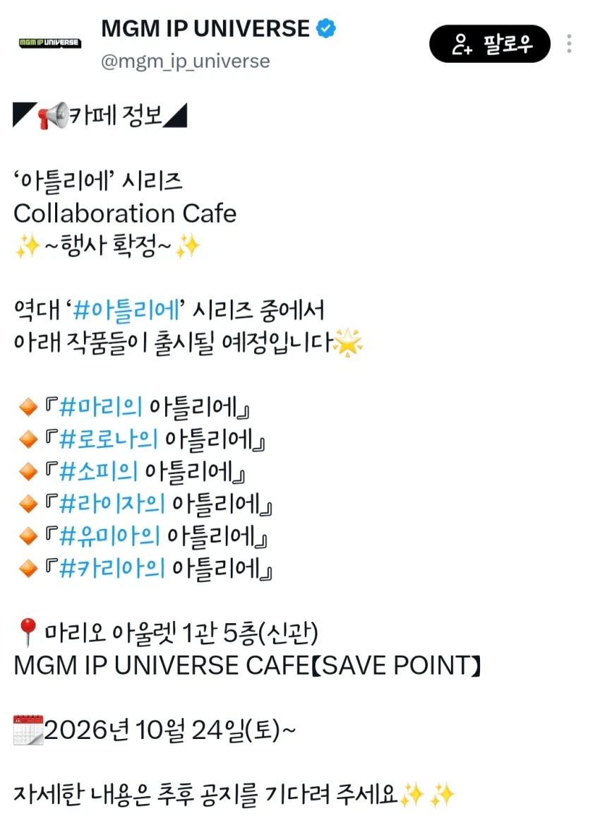 아틀리에) 10/24일 아틀리에 콜라보 이벤트 오픈 - 이미지 2