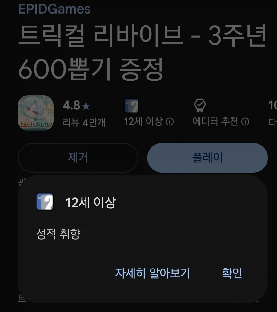 트릭컬) 나는 정상인이었는데 내 성적취향을 뒤틀리게 했다고 호소하는 교주님들