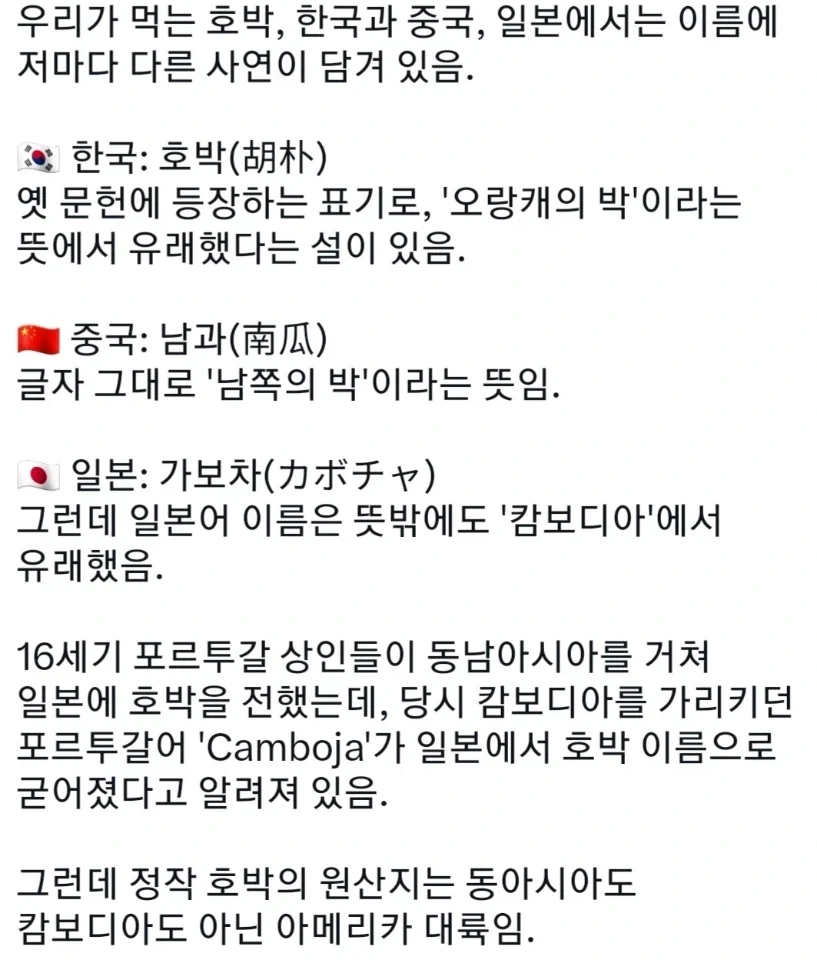 한,중,일 호박 이름의 유래.jpg