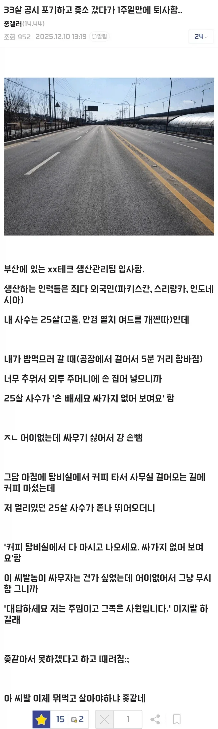 33살 공시 포기하고 좋소 갔다가 추노
