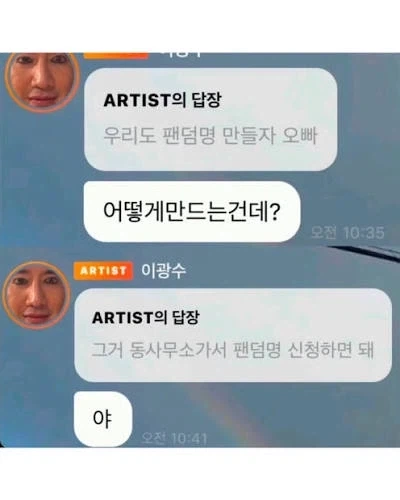사람들이 이광수 버블 하는 이유.