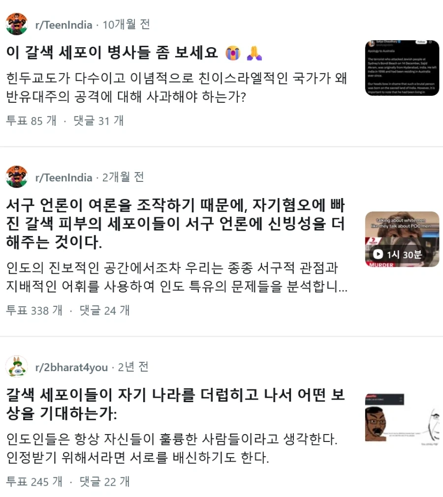 인도 레딧에서 현대매국노로 불리는 단어