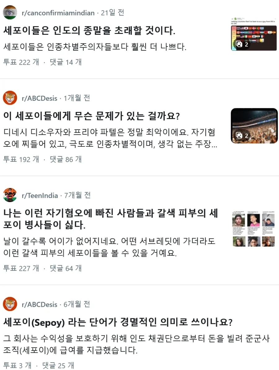 인도 레딧에서 현대매국노로 불리는 단어 - 이미지 2