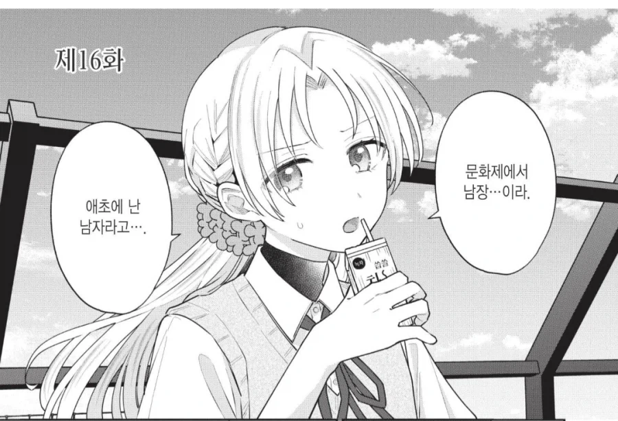 문화제에서 남장카페를 하겠다고?