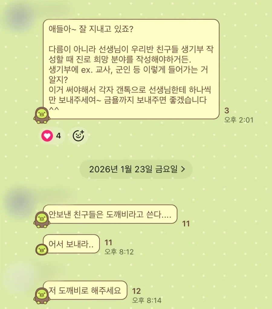우리 담임은 무잔