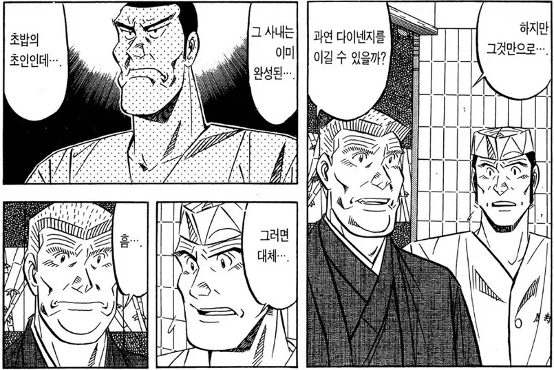 미스터 초밥왕의 삼태랑은 초밥 장인이 아님