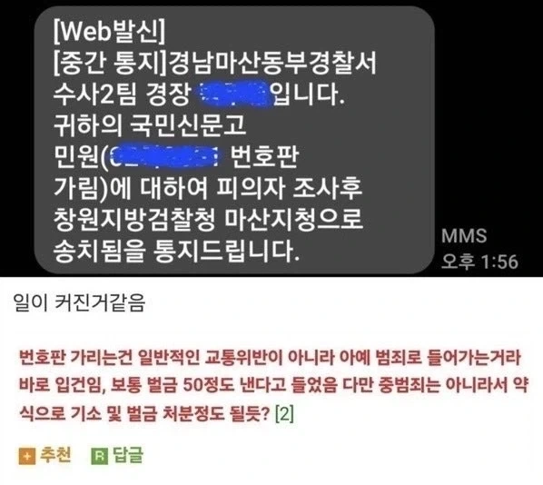 번호판 가린 차 신고만 했을 뿐인데 일이 커짐ㅋㅋㅋㅋㅋㅋ - 이미지 2