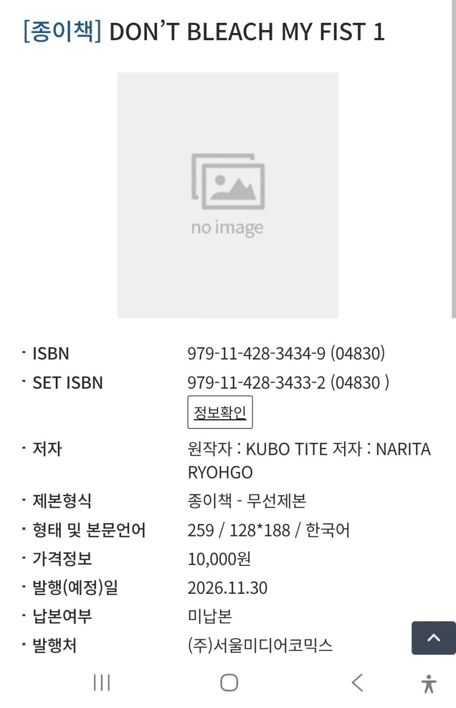 블리치 새 소설 정발예정