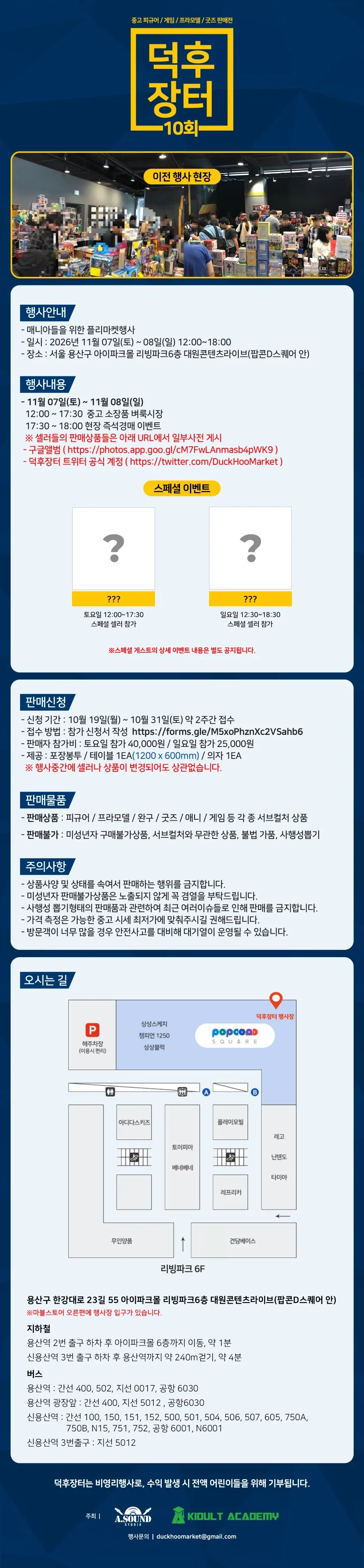 피규어 플리 마켓 제10회「덕후 장터」 개최 예정 - 이미지 2