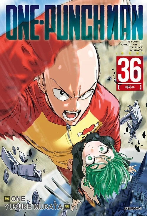 원펀맨 36권