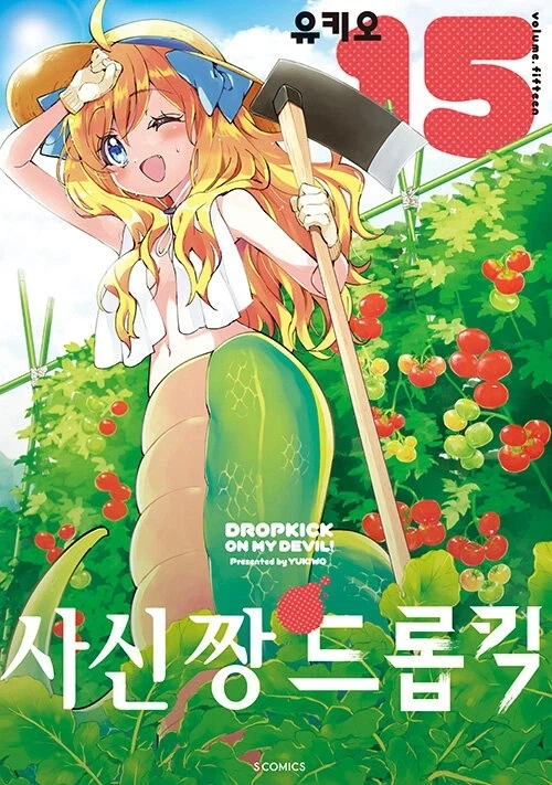 사신짱 드롭킥 2년만에 정발