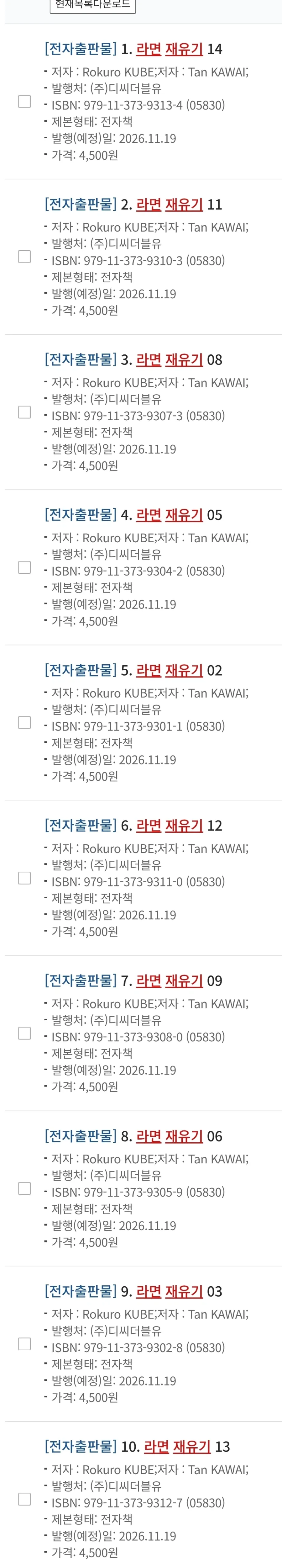라면 재유기) 전권 전자책 정발예정